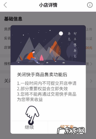 快手小店卖货是怎么抽点?推广保证金怎么退?