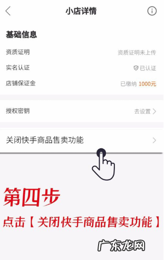 快手小店卖货是怎么抽点?推广保证金怎么退?