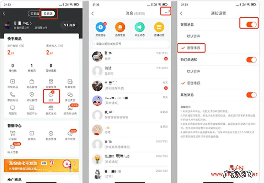 手机端设置方法流程 快手小店怎么设置来消息提醒