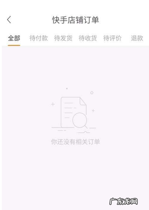怎么查找快手小店订单?操作步骤是什么?