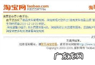 淘宝封店规则是什么?淘宝扣多少分封店