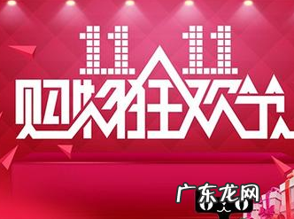 淘宝光棍节销售额是多少?光棍节是如何变成狂欢节的