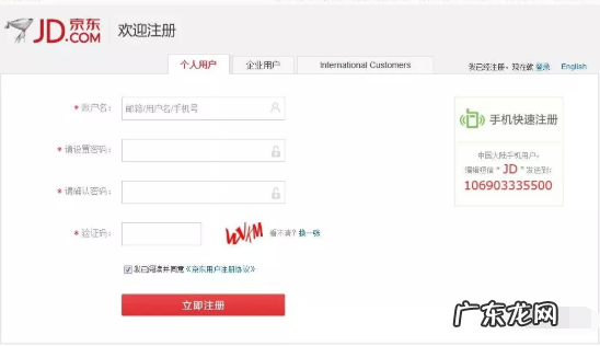 如何注册京东卖家账号？附开店条件和费用