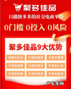 聚多佳品怎么玩？聚多佳品的优势是什么？