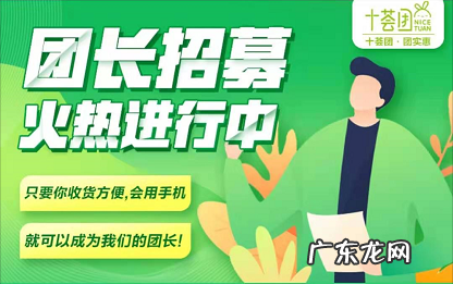 十荟团佣金高吗?邀请人有佣金吗?