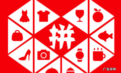 拼多多新商家如何入驻？有什么要求