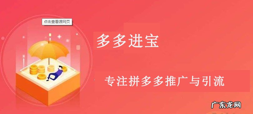 多多进宝揭秘：商家如何正确使用多多进宝？
