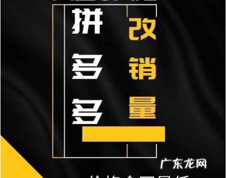 【小白福利】教你正确认识拼多多改销量