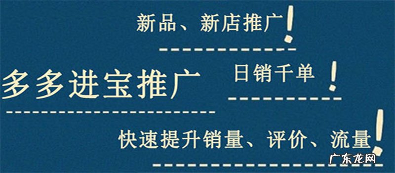 拼多多必推流量渠道之多多进宝
