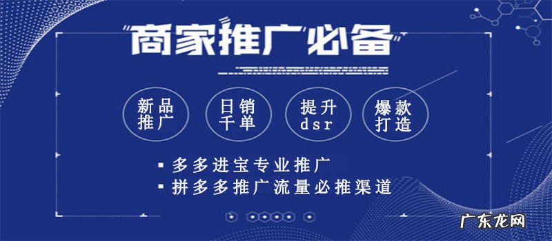 拼多多必推流量渠道之多多进宝