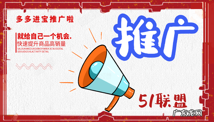 多多进宝推广:商品销量快速破千的爆单玩法