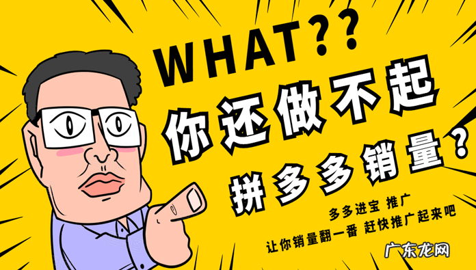 多多进宝推广:商品销量快速破千的爆单玩法