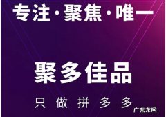 聚多佳品是干什么的？聚多佳品可靠吗？