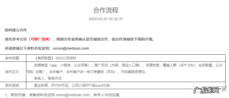 【重磅消息】老严:美团联盟CPS开放了,怎么开通?