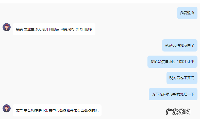抖音小店不开发票无法退店怎么办?