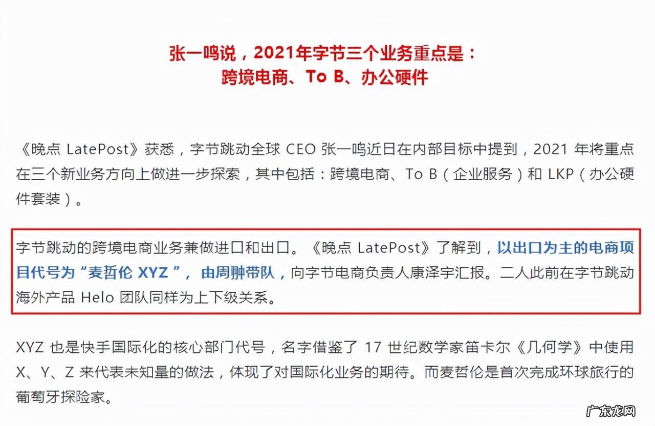 抖音电商要出app?传字节跳动将推出独立出口电商App