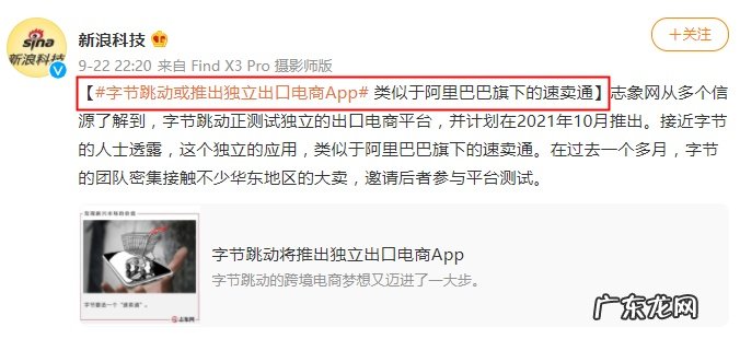 抖音电商要出app?传字节跳动将推出独立出口电商App