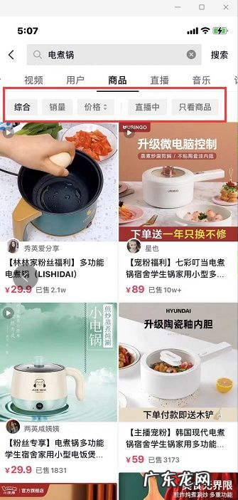 抖音商品搜索功能又更新!抖音搜索电商机会来了?