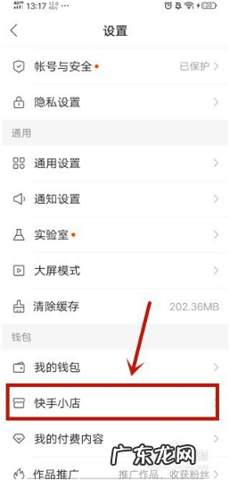 快手如何进入快手小店?操作步骤是什么?