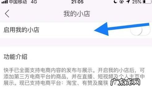 快手小店闭店后多久可以再开通?如何关闭小店?