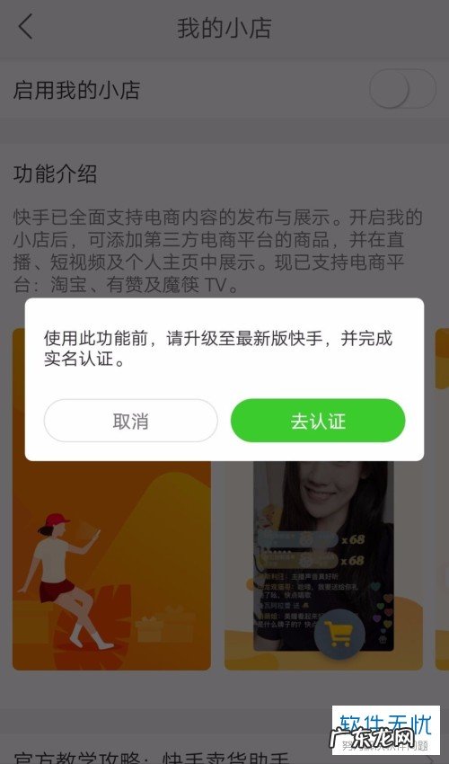 开通快手小店怎么实名认证？认证流程是什么？