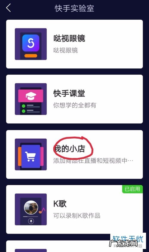 开通快手小店怎么实名认证？认证流程是什么？