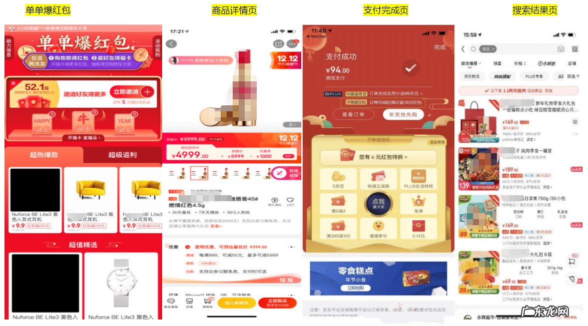 京东年货节单单爆红包玩法说明及要求