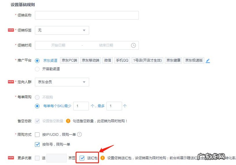 京东年货节单单爆红包玩法说明及要求