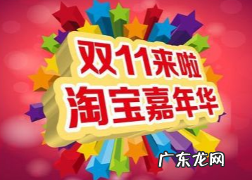 2020淘宝嘉年华什么意思？淘宝嘉年华是和双11一个意思吗