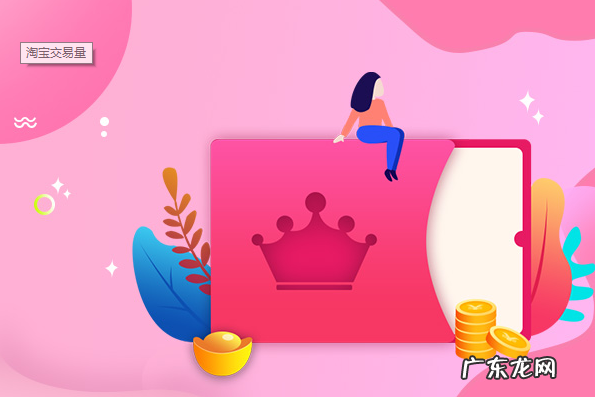 淘宝交易量是什么意思?淘宝如何提升交易量