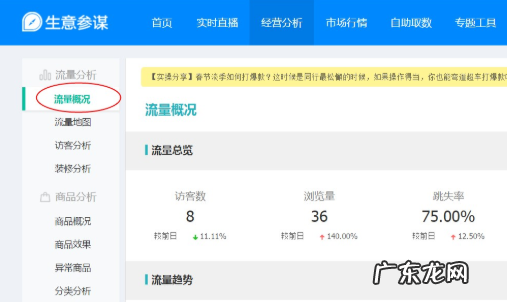 淘宝直播交易量查询在哪？如何查询淘宝直播交易量