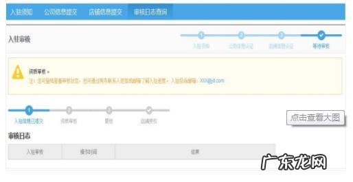 京东店铺开店保证金多少?开店怎么操作?