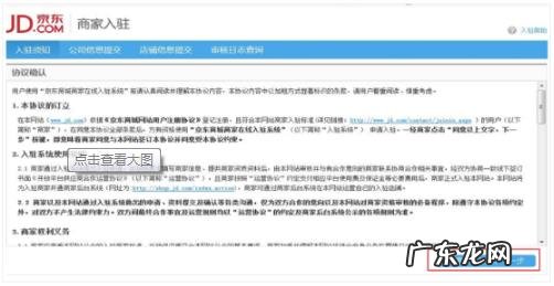 京东店铺开店保证金多少?开店怎么操作?