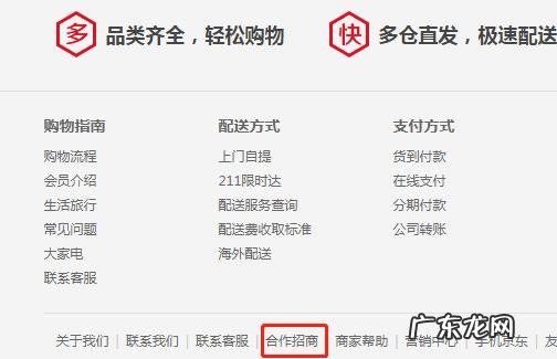 京东店铺开店保证金多少?开店怎么操作?