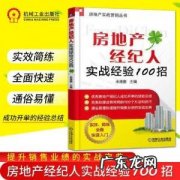 卖房子的销售技巧视频 卖房子的销售技巧