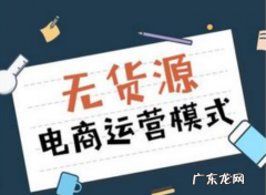 揭秘拼多多无货源开店，教你轻松店铺运营！
