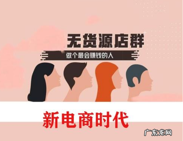 揭秘拼多多无货源开店,教你轻松店铺运营!