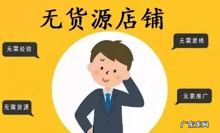 揭秘拼多多无货源开店,教你轻松店铺运营!
