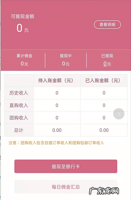 食享会佣金怎么算的?怎么提现?