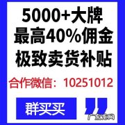 群买买是什么平台？群买买怎么成为店主？