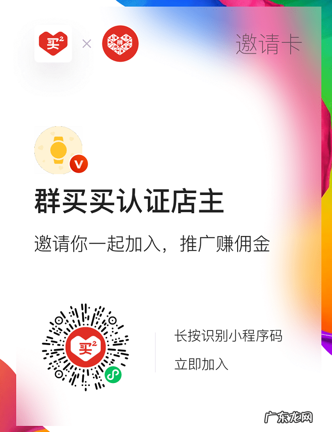 群买买是什么平台？群买买怎么成为店主？