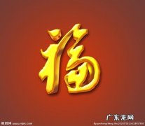福字图片大全 图案 简单漂亮 福字大全图片大全图案