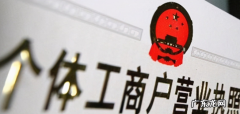 营业执照办理流程 如何办理个体工商户执照