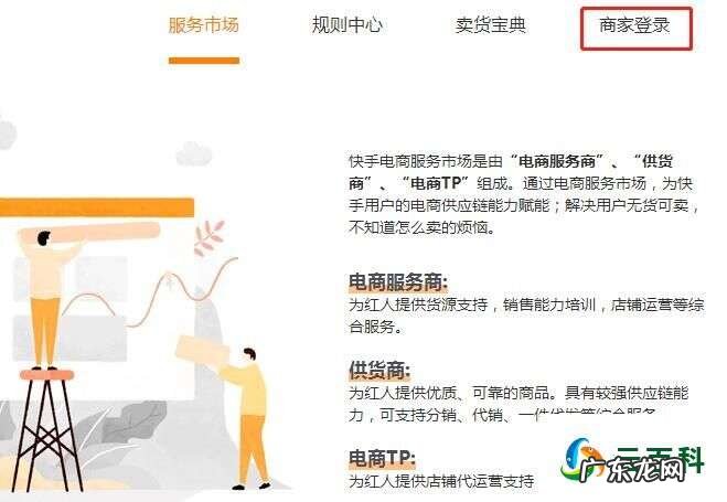 电脑登陆小店操作步骤 pc端快手小店怎么登陆