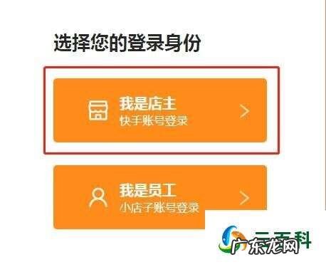 电脑登陆小店操作步骤 pc端快手小店怎么登陆