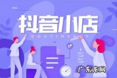 抖音小店和快手小店的区别是什么？有哪些不同？