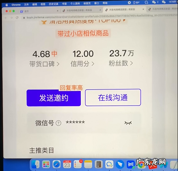 抖音小店如何联系达人带货?怎么邀约达人?