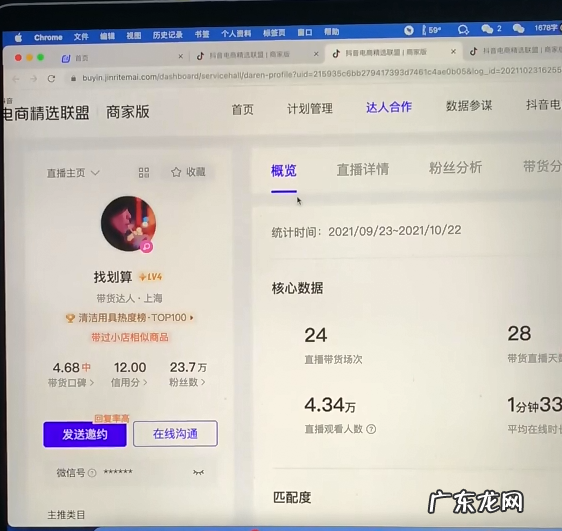 抖音小店如何联系达人带货?怎么邀约达人?