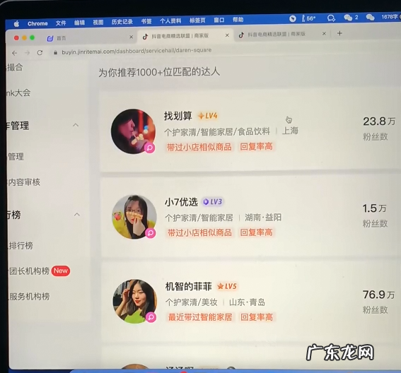 抖音小店如何联系达人带货?怎么邀约达人?