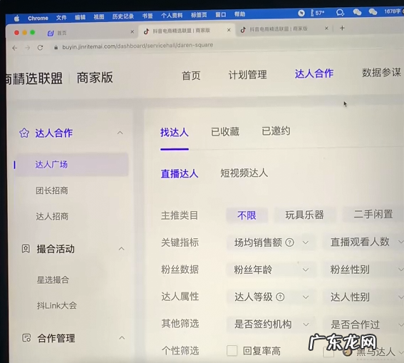 抖音小店如何联系达人带货?怎么邀约达人?